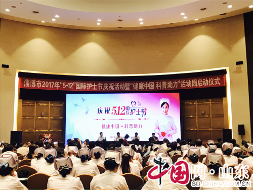 淄博市隆重召开“5·12”国际护士节庆祝大会（组图）