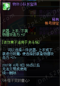 DNF永恒不變的童心活動怎麼玩 永恒不變的童心攻略