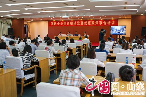 淄博市四部门联合培训 促进企业创新驱动发展 