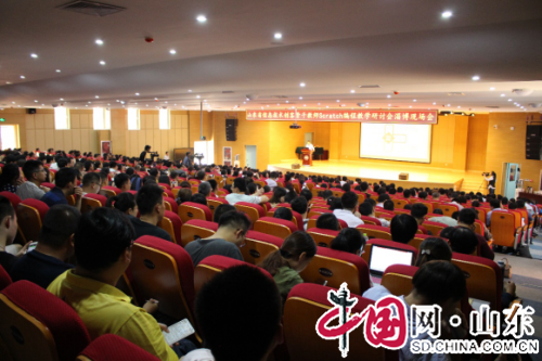 山東省​資訊技術創客骨幹教師Scratch編程教學研討會在淄博高新區舉行
