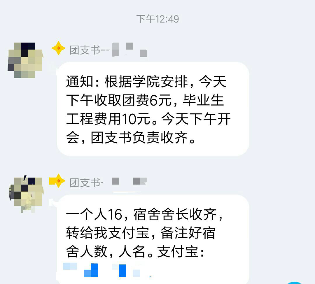 高校強制收愛校費 捐錢還有強制的嗎?（組圖）