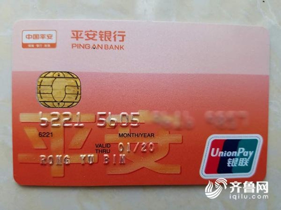 臨沂市民信用卡突然欠四千萬 平安銀行回應稱系統在升級