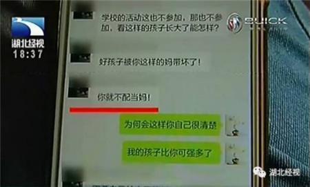 老師群裏指責家長：你就不配當媽（組圖）