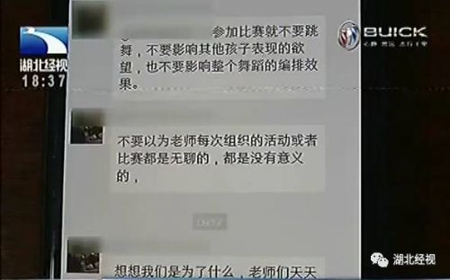 老師群裏指責家長 這樣的老師你放心嗎？（組圖）