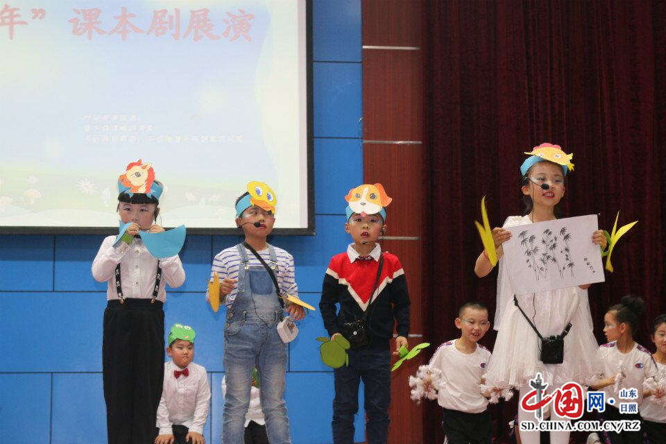 日照第一小学举行“书香童年”课本剧展演活动