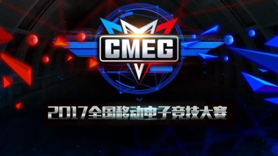 CMEG2017《穿越火線：槍戰王者》報名火爆