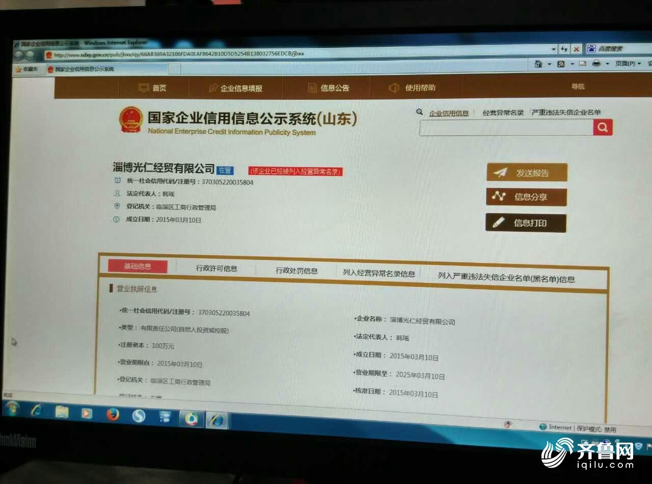 山東省建成企業信用資訊公示系統（圖）