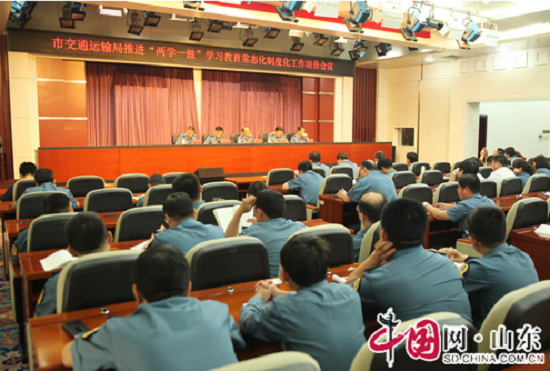 濱州市交通局召開推進“兩學一做”學習教育常態化制度化工作動員會議
