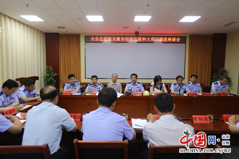 莒县公安局召开服务经济发展和大项目建设座谈会