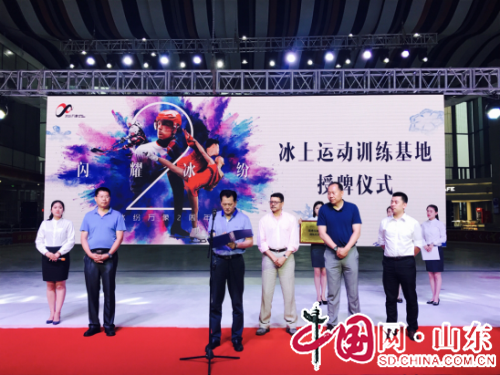 淄博市首家“冰上运动训练基地”授予华润冰纷万象滑冰场（组图）
