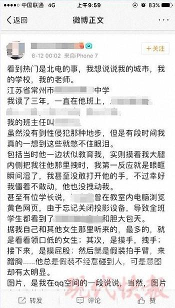 多名考生高考後爆料遭班主任猥褻 家長校方均報警