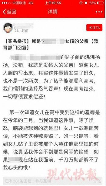 多名考生高考後爆料遭班主任猥褻 家長校方均報警