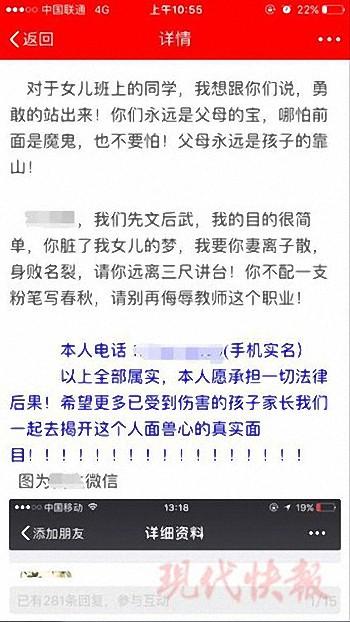 多名考生高考後爆料遭班主任猥褻 家長校方均報警