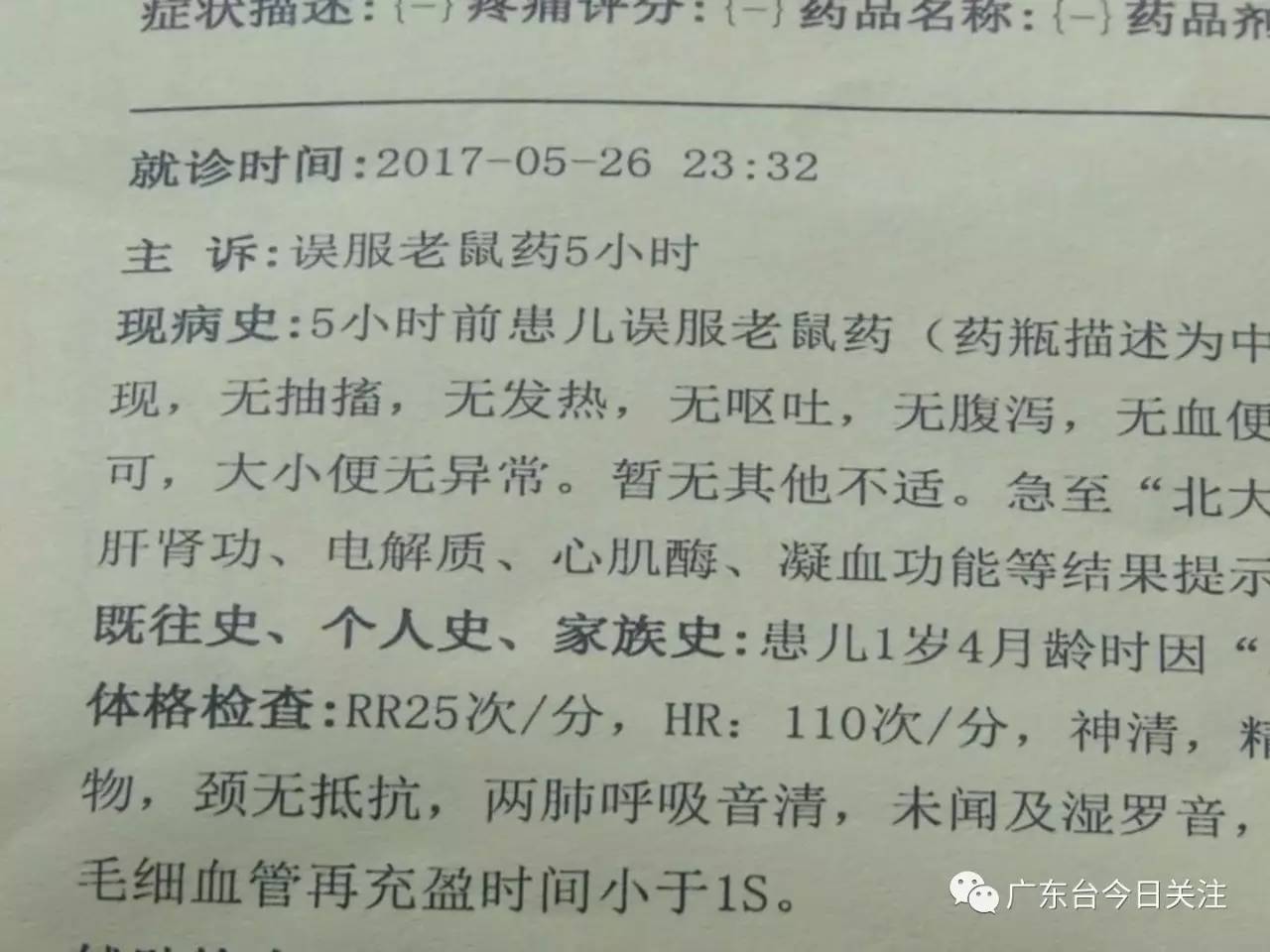 誤把驅鼠藥當零食分給同學吃 家長回應:中成藥無毒無害