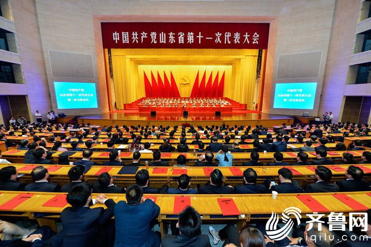 中国共产党山东省第十一次代表大会闭幕1