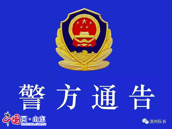 濱州市公安局現金獎勵市民舉報暴力恐怖犯罪活動線索