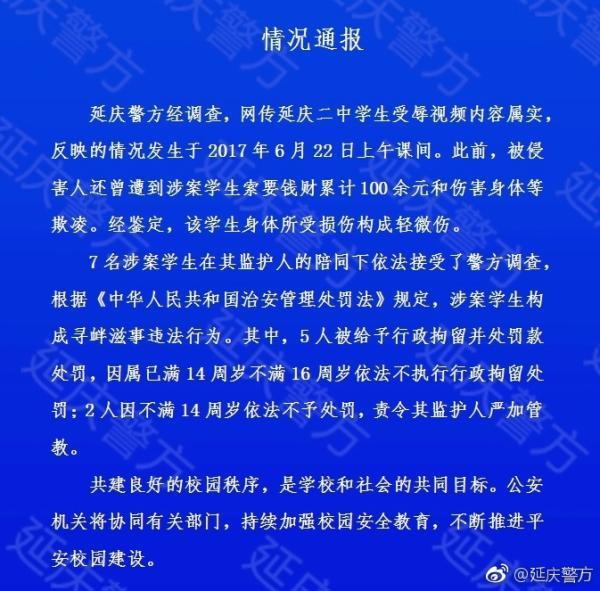 網傳學生受辱視頻屬實 5人被處行政拘留另2人不滿14周歲（組圖）