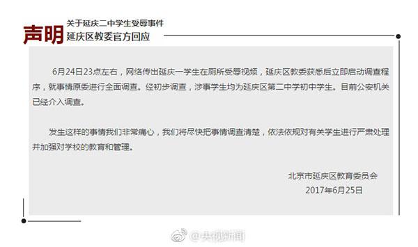 網傳學生受辱視頻屬實 5人被處行政拘留另2人不滿14周歲（組圖）