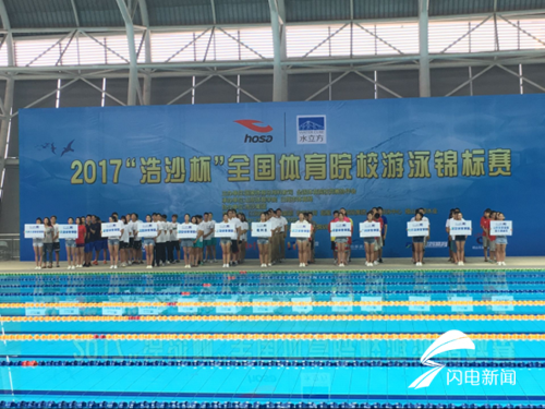 全國體育院校游泳錦標賽在日照市游泳館舉行開幕式