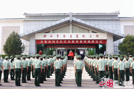 武警濱州支隊舉行紅色教育基地揭牌儀式（組圖）