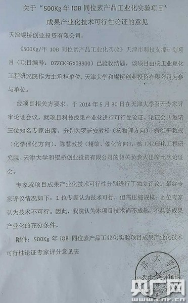 天津大學出具的專家論證意見：技術尚不成熟，不具備成果産業化的充分條件