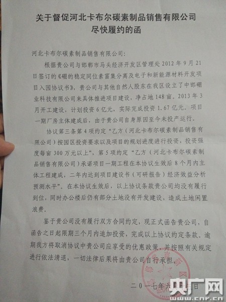 邯鄲市冀南新區經濟發展局下發給王增良公司的《敦促儘快履約函》