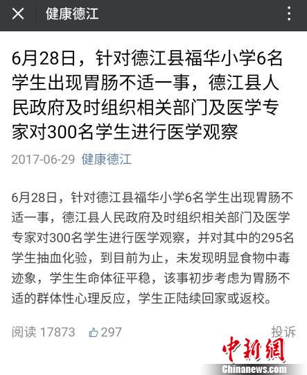 貴州一學校疑現食物中毒？當地稱學生腸胃不適引起