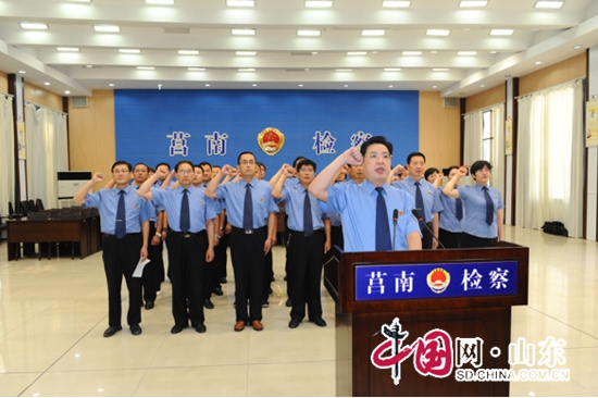 临沂市莒南县检察院举行首批入额检察官宣誓仪式（组图）