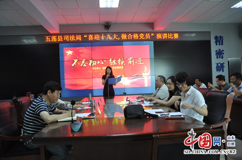 五莲县司法局举办“喜迎十九大”主题演讲比赛