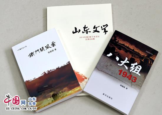 东营作家程建国新作大河之洲登上中国作家网（组图）