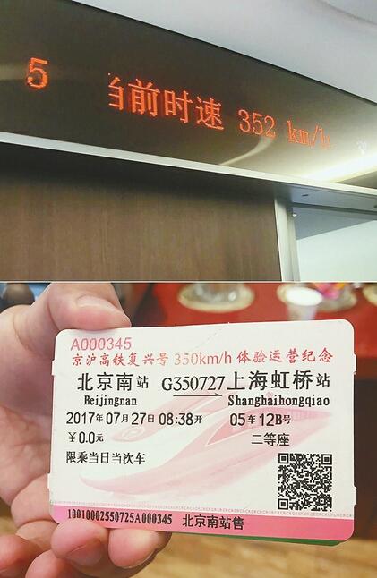 復興號完成350公里試驗運作 濟南到北京最快僅需1個小時