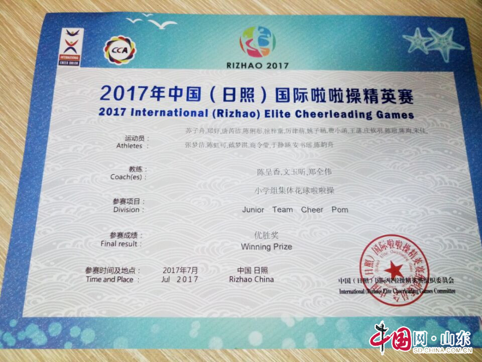 日照市实验小学参加国际啦啦操精英赛荣获佳绩