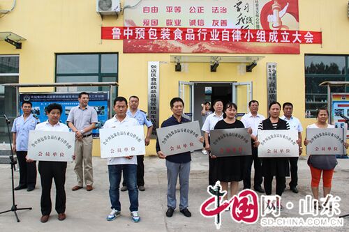 淄博市食药监局成立鲁中预包装食品销售行业自律小组（组图）