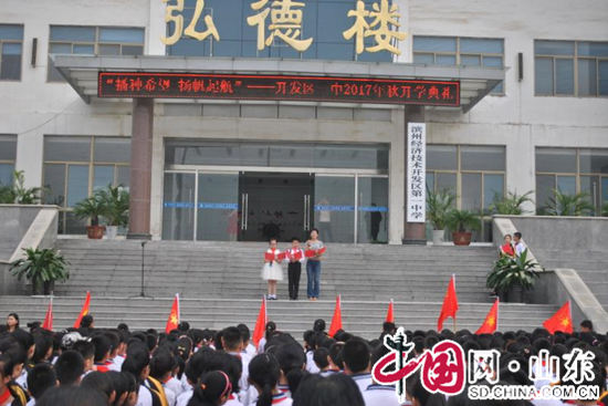 滨州开发区一中小学部开学典礼顺利举行（图）