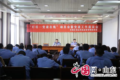 任城区食药监局部署“灯塔——党建在线”综合管理服务平台试运行工作