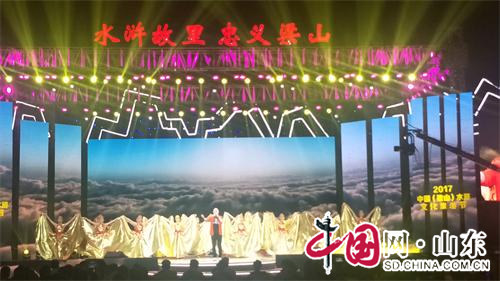  “忠义传奇 大美梁山”2017中国(梁山)水浒文化旅游节开幕