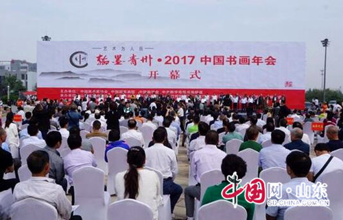 翰墨青州·2017中国书画年会开幕 将持续到10月5日（图）