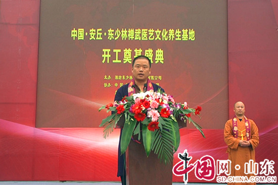 中國東少林禪武醫藝文化養生基地在濰坊安丘成功奠基