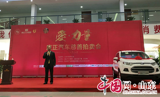“爱·力量” 康正汽车慈善拍卖会在济南举行(组图)