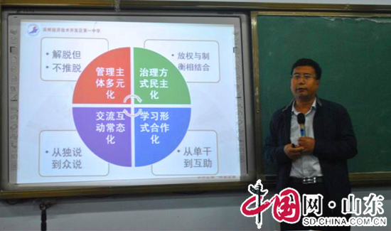  滨州经济技术开发区第一中学召开教育教学工作会议（组图）