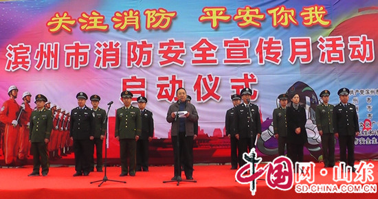 滨州市政府举行119消防安全宣传月启动仪式（图）
