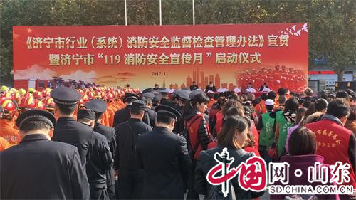 济宁积极开展119消防宣传月活动