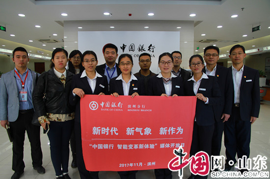 中国银行滨州支行举办“智能变革新体验”开放日活动