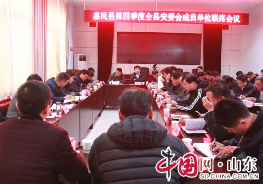 滨州市惠民县安监局开展深入研讨第四季度安全生产工作会议