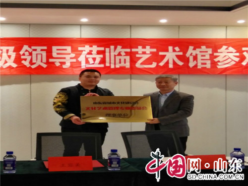 山东省城市文化研究会文化艺术管理专业委员会理事单位授牌仪式在济南举行