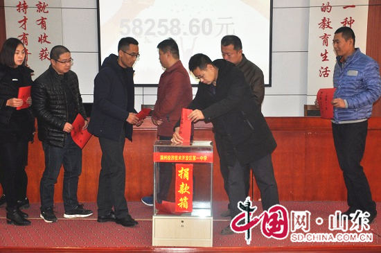滨州经济技术开发区第一中学举办校家委会爱心捐款仪式