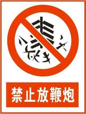 济南“禁鞭新规”下月施行 这些区域将禁放！