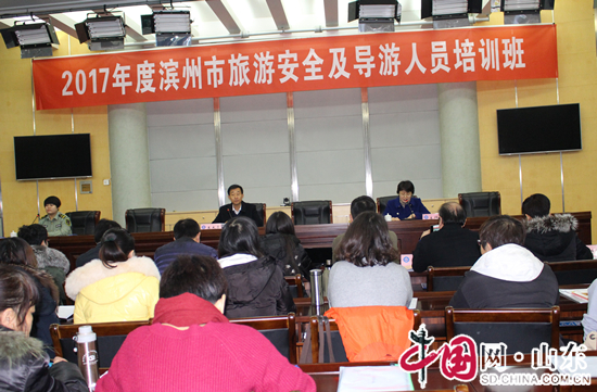 滨州市举行旅游安全及导游人员培训会议