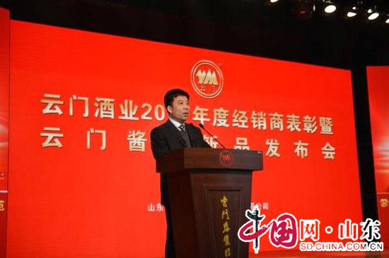 云门酒业举行2017年度经销商表彰暨云门酱酒新品发布会