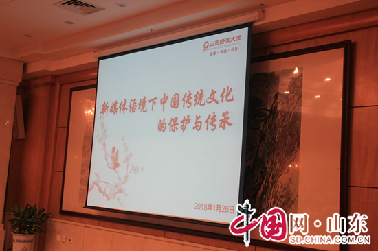 “新媒体语境下中国优秀传统文化的保护与传承”学术研讨会顺利召开